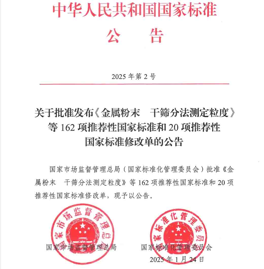 浙化檢測牽頭起草的《分析化學術語》國家標準正式發(fā)布