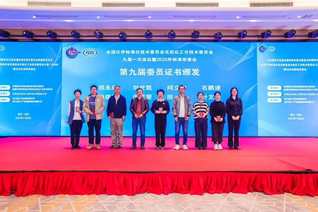 重磅！浙化檢測深度參與國家級標準化盛會